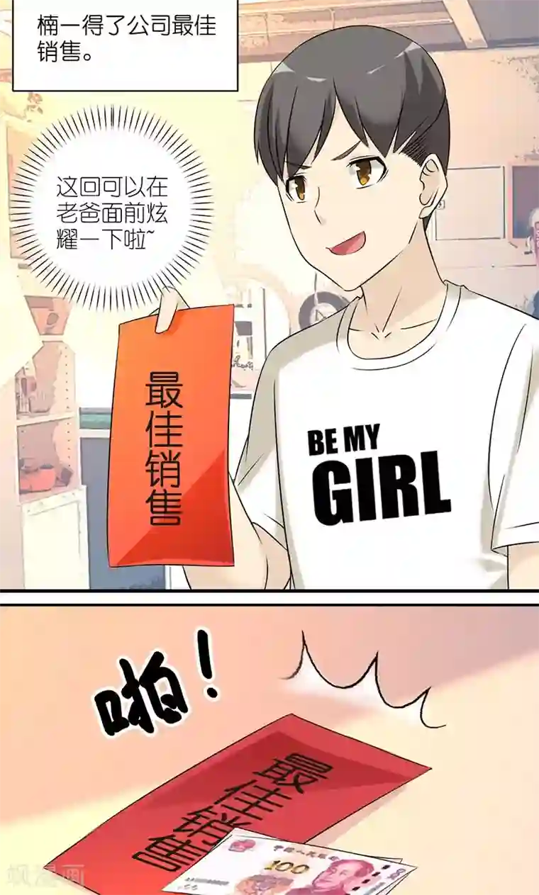 就想要个女朋友第457话 有其父必有其子