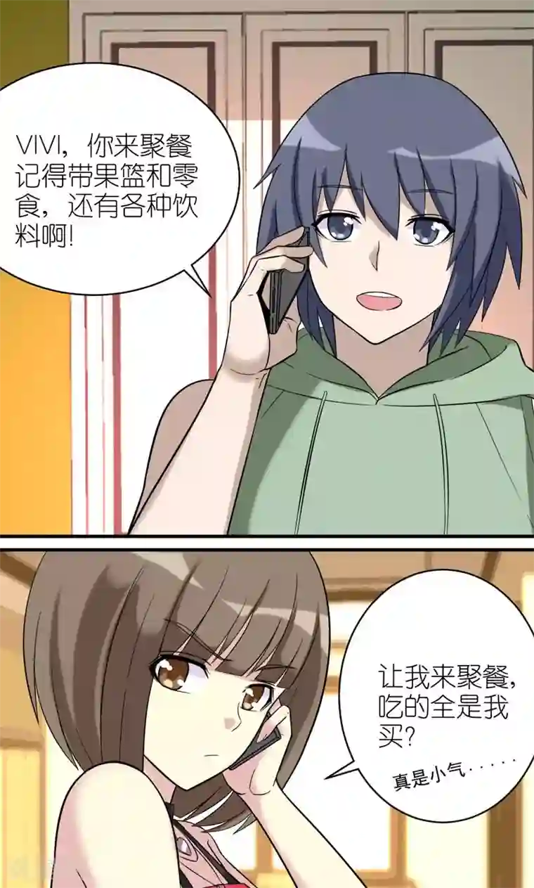 就想要个女朋友第458话 有面子