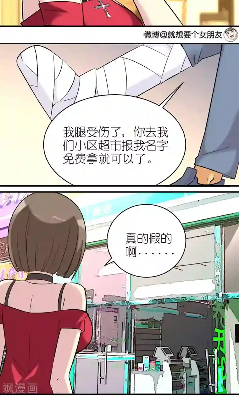 就想要个女朋友第458话 有面子