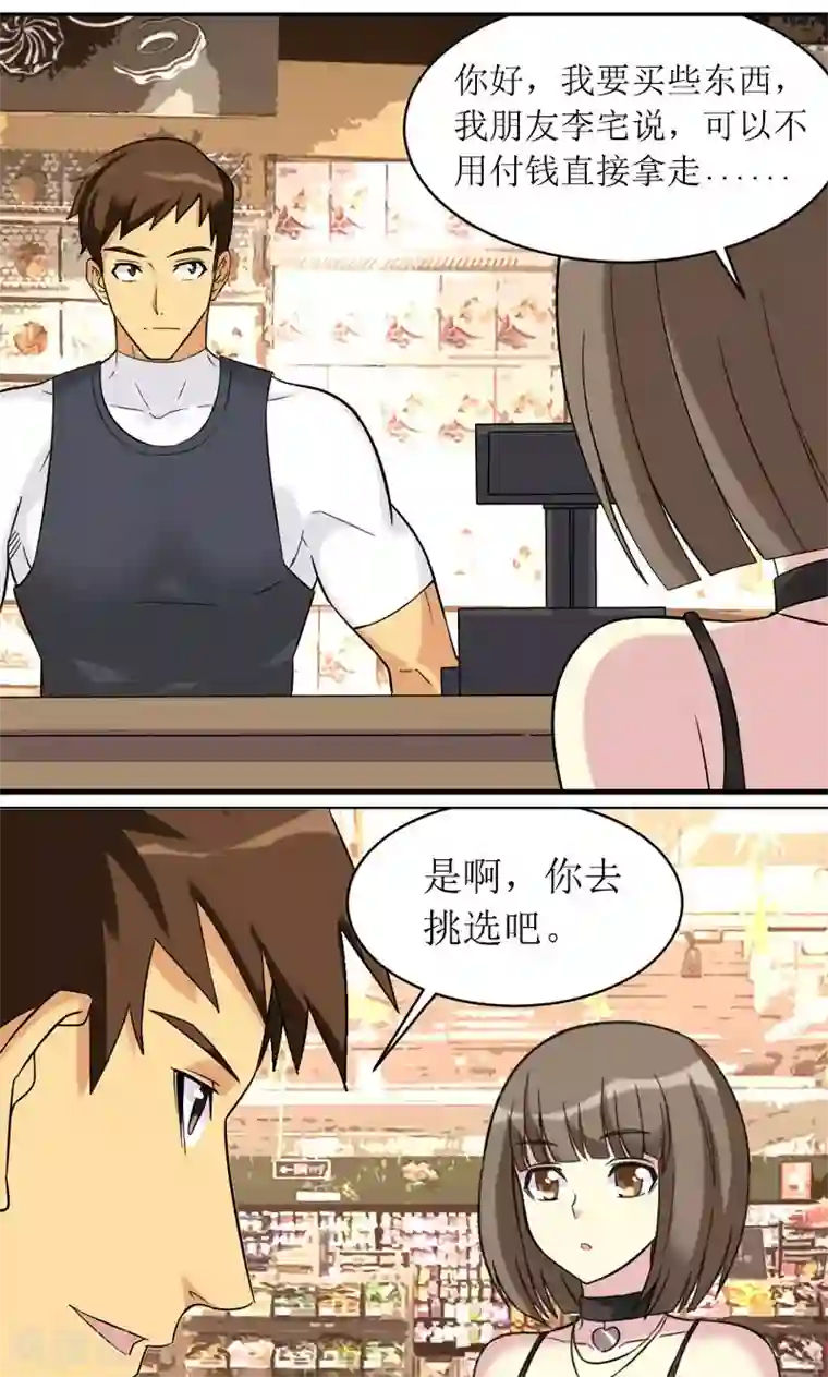 就想要个女朋友第458话 有面子