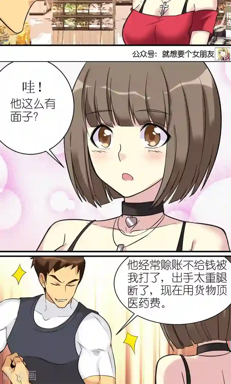 就想要个女朋友第458话 有面子