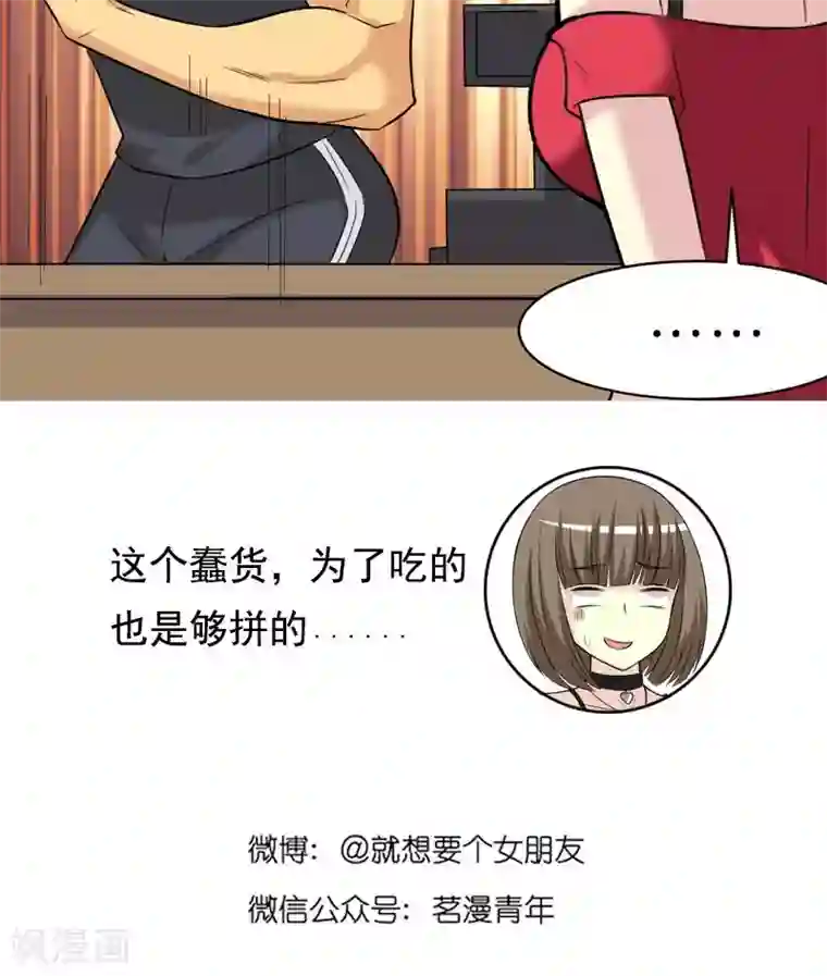 就想要个女朋友第458话 有面子