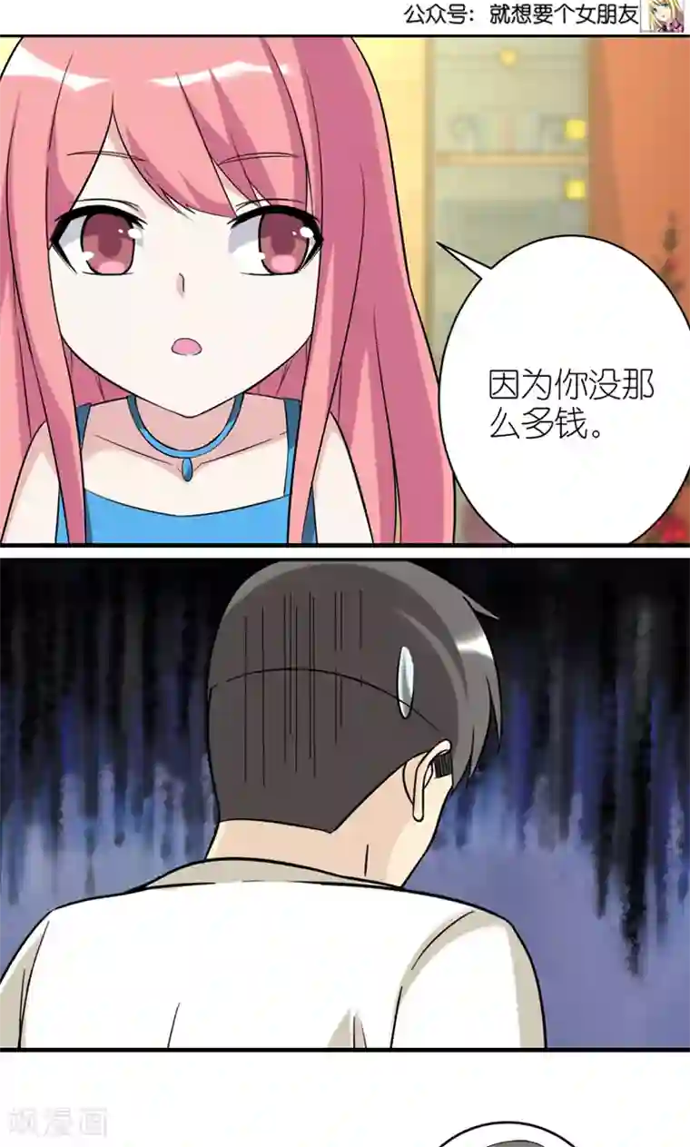 就想要个女朋友第459话 知妹莫若姐