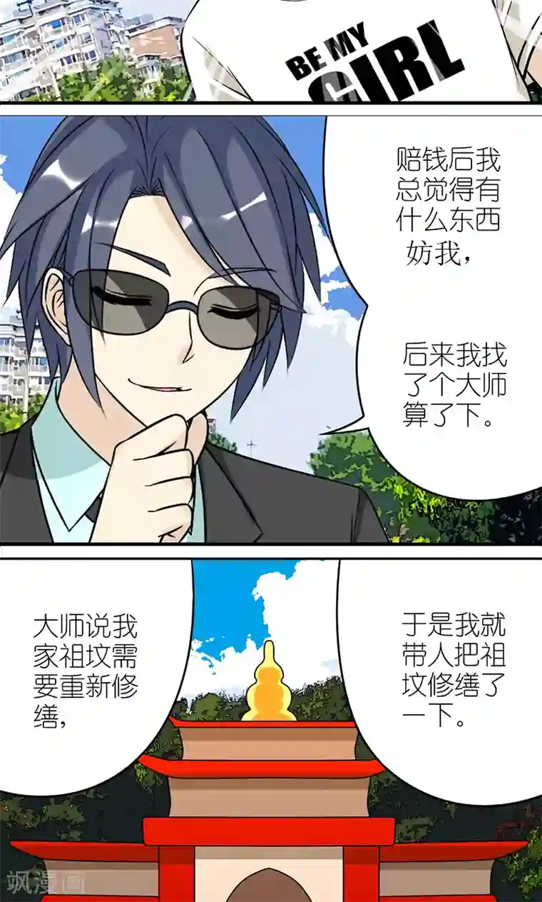 就想要个女朋友第460话 算的还挺准