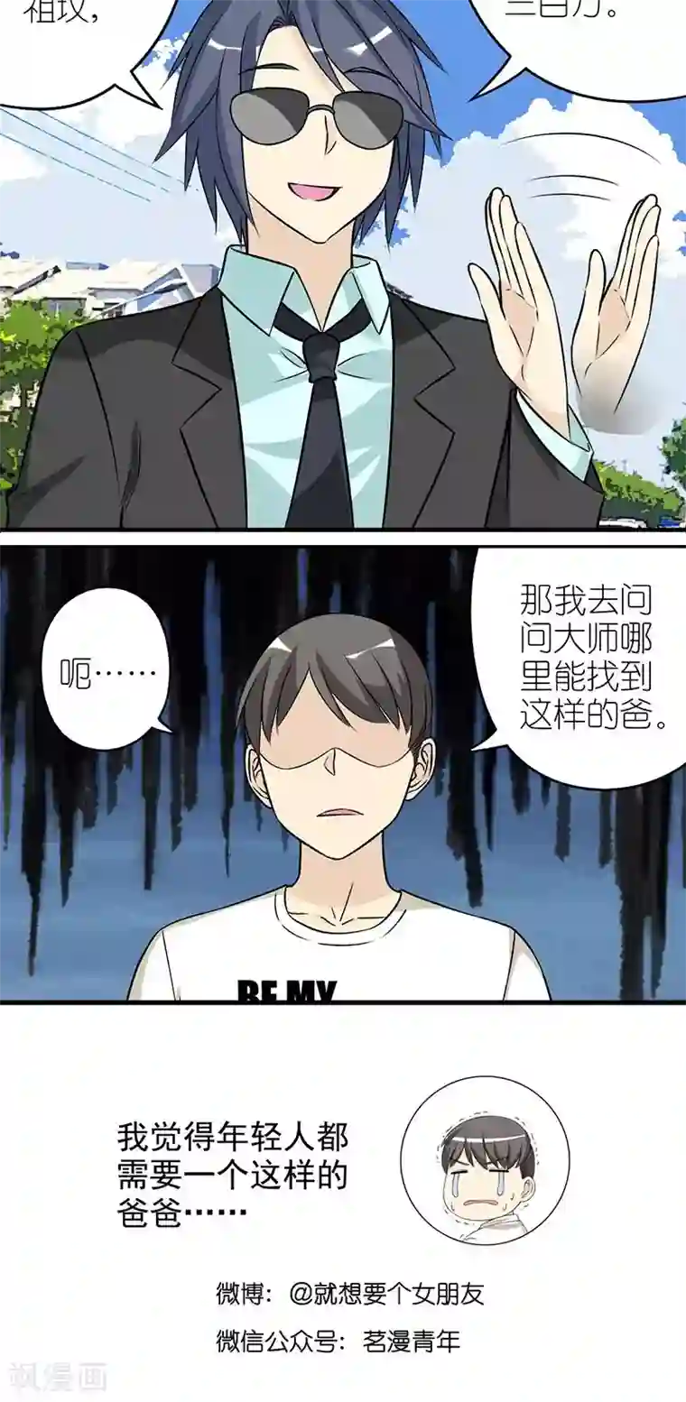 就想要个女朋友第460话 算的还挺准