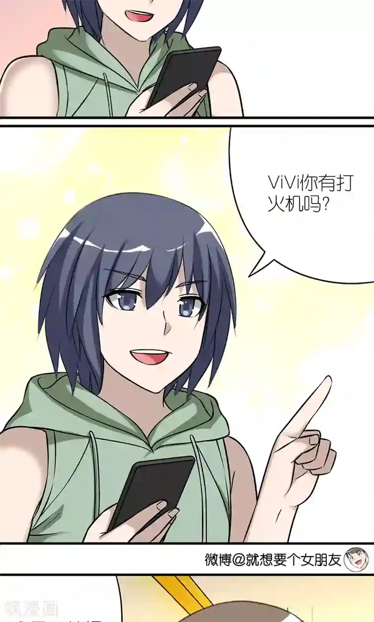 就想要个女朋友第461话 自燃