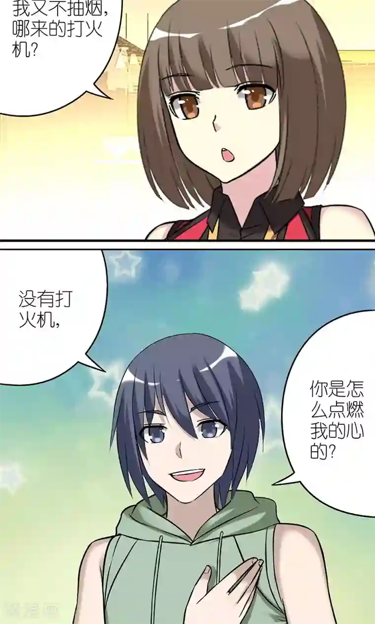 就想要个女朋友第461话 自燃