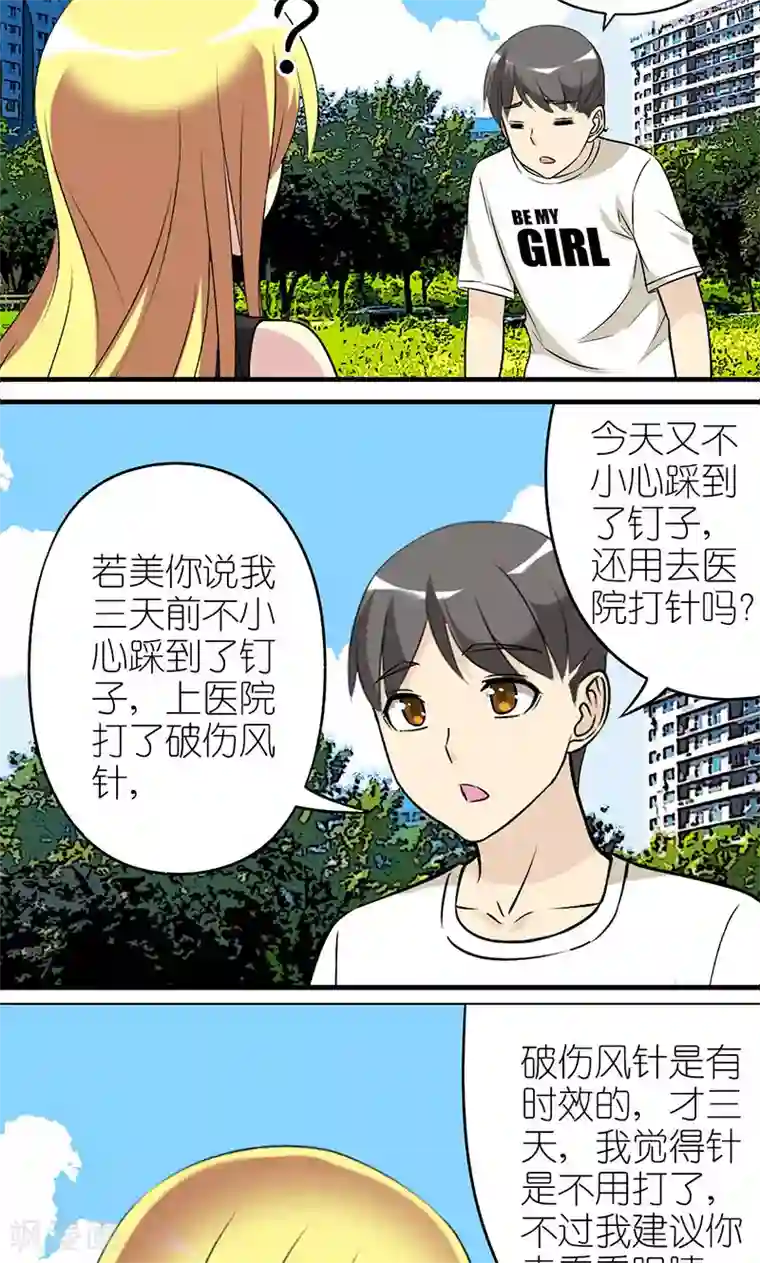 就想要个女朋友第462话 都很有道理