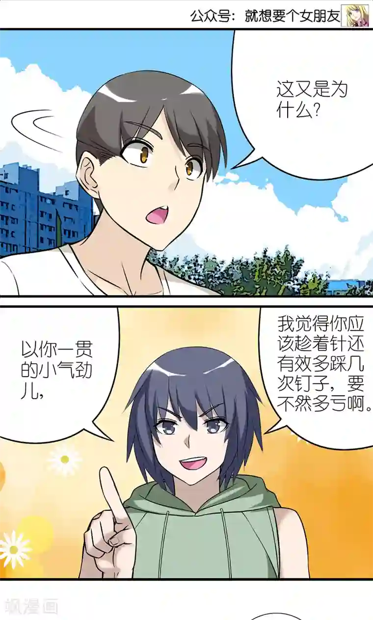 就想要个女朋友第462话 都很有道理