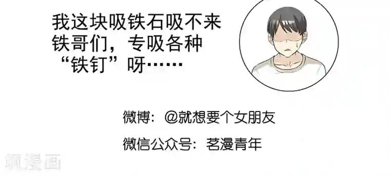 就想要个女朋友第462话 都很有道理