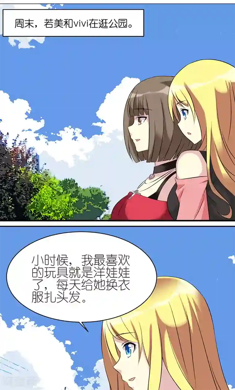 就想要个女朋友第463话 洋娃娃
