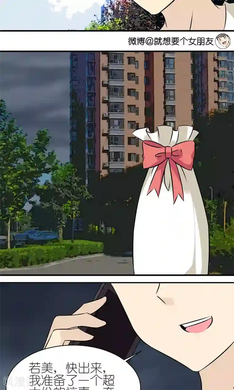 就想要个女朋友第463话 洋娃娃