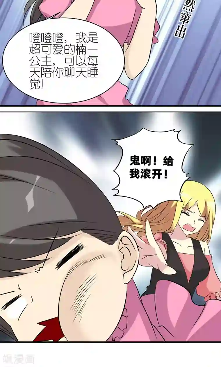 就想要个女朋友第463话 洋娃娃