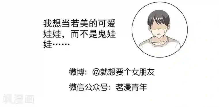 就想要个女朋友第463话 洋娃娃