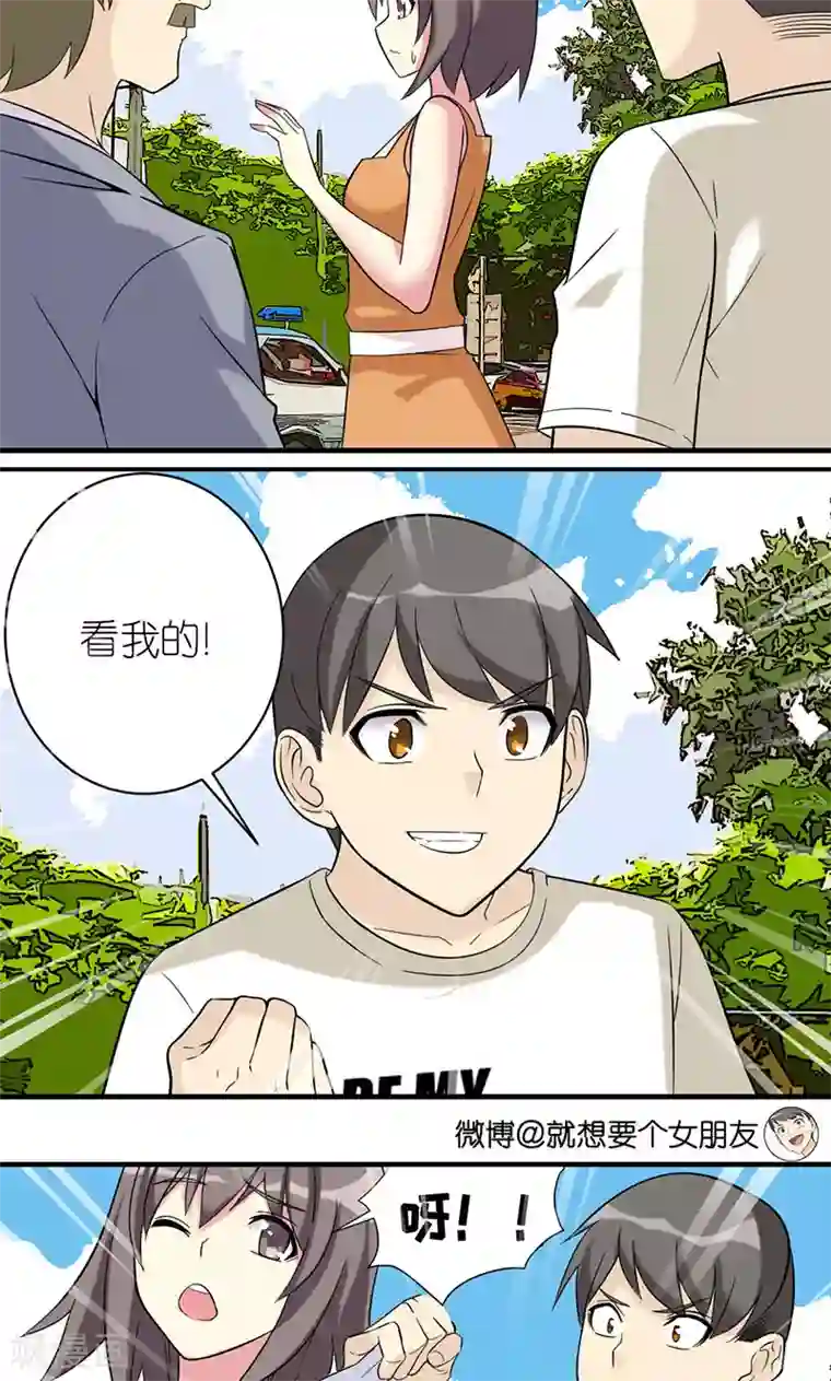 就想要个女朋友第464话 钱是关键