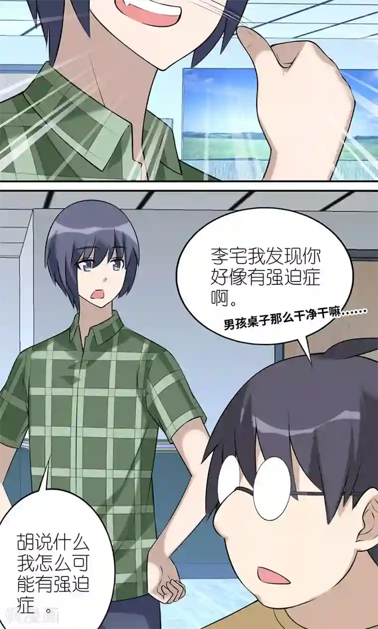 就想要个女朋友第465话 强迫症