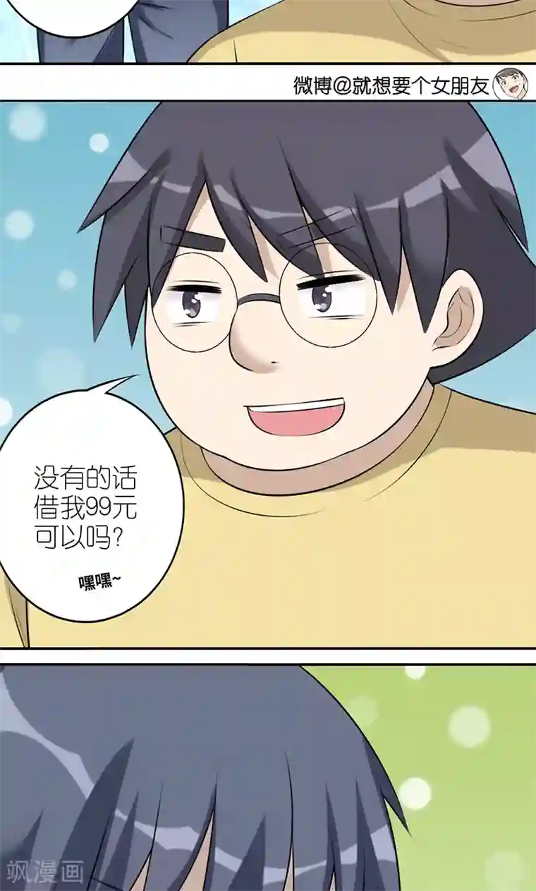 就想要个女朋友第465话 强迫症