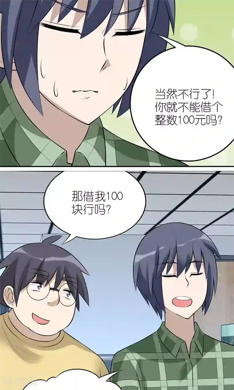 就想要个女朋友第465话 强迫症