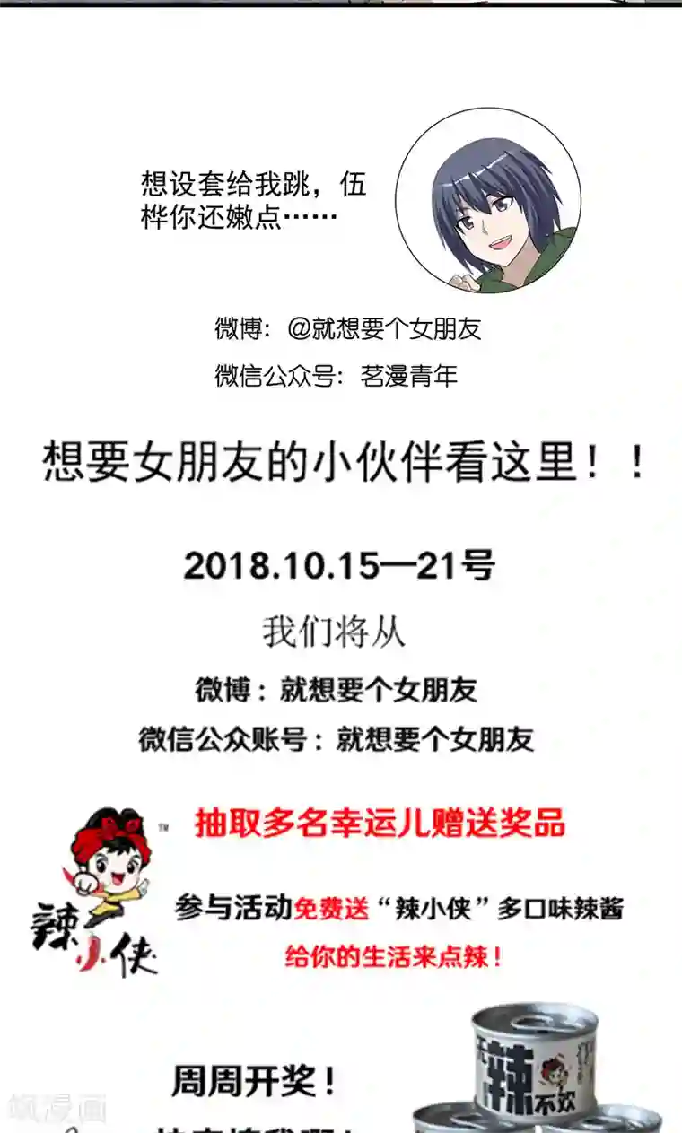 就想要个女朋友第465话 强迫症