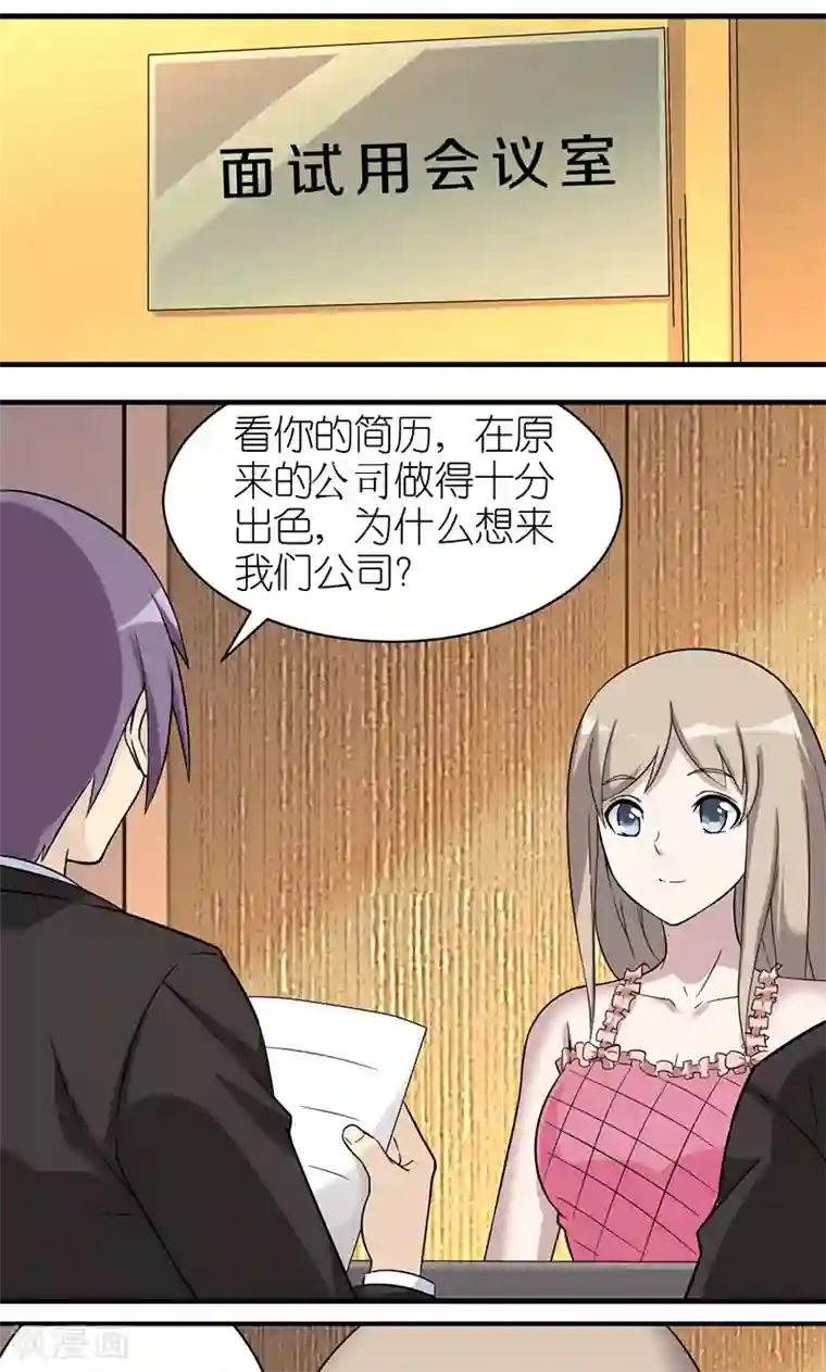 就想要个女朋友第467话 换新公司的理由