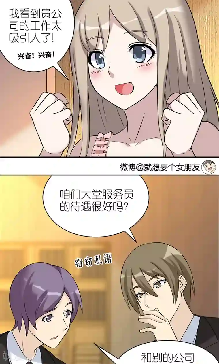 就想要个女朋友第467话 换新公司的理由