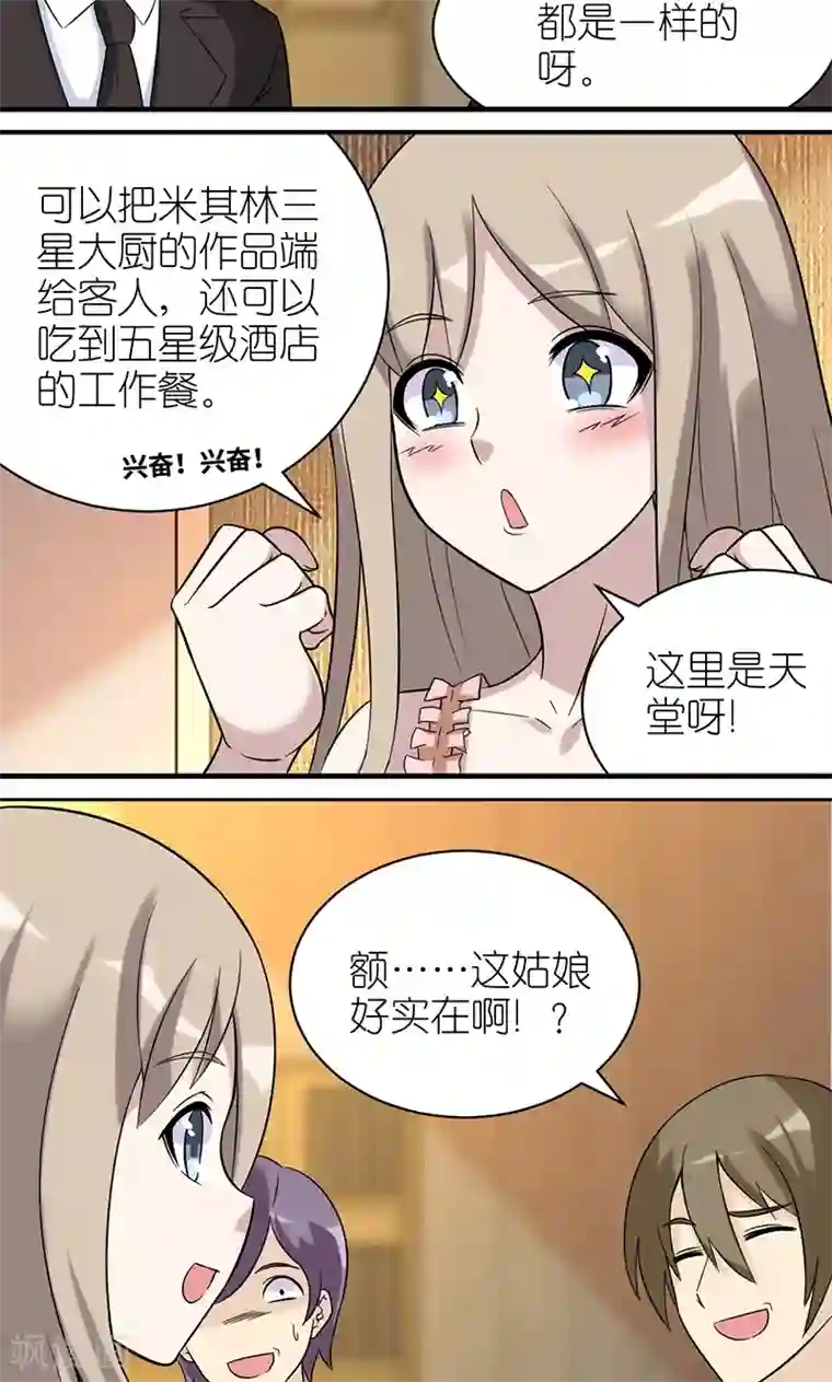 就想要个女朋友第467话 换新公司的理由