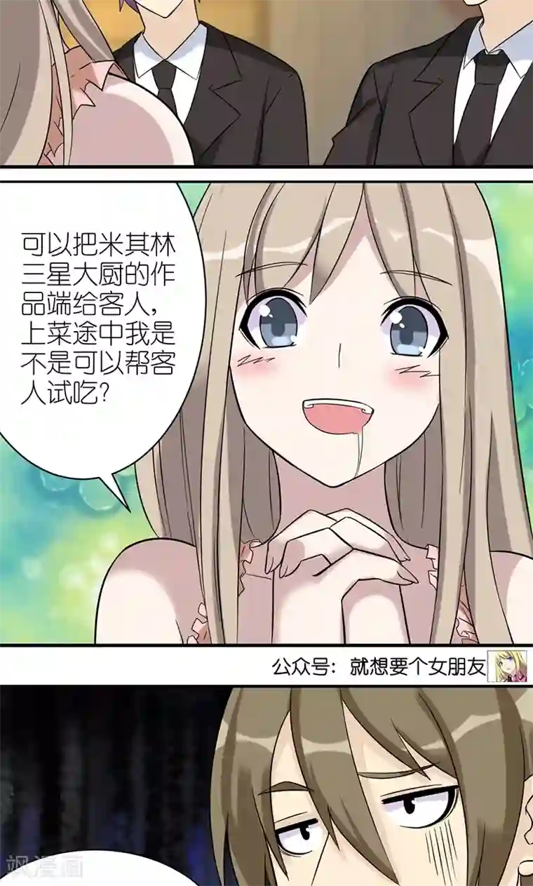 就想要个女朋友第467话 换新公司的理由