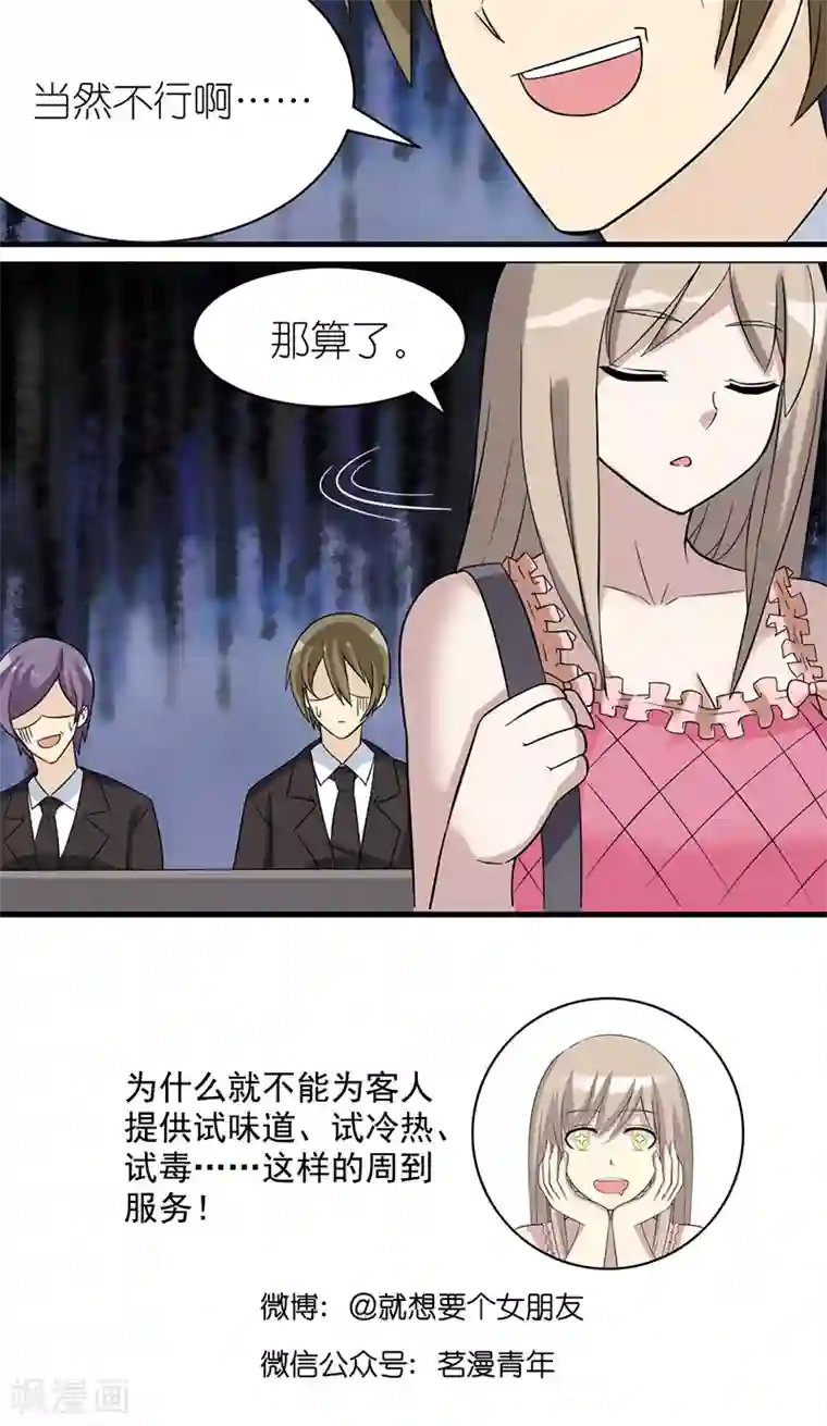 就想要个女朋友第467话 换新公司的理由