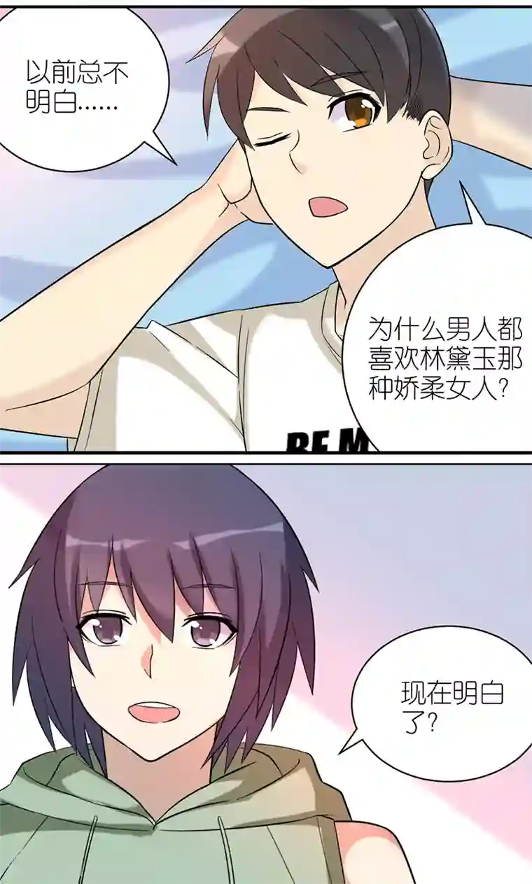 就想要个女朋友第468话 楠一现在才明白