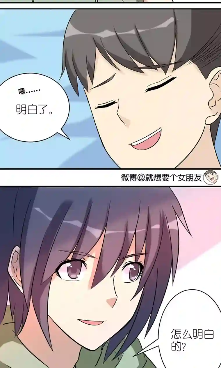 就想要个女朋友第468话 楠一现在才明白