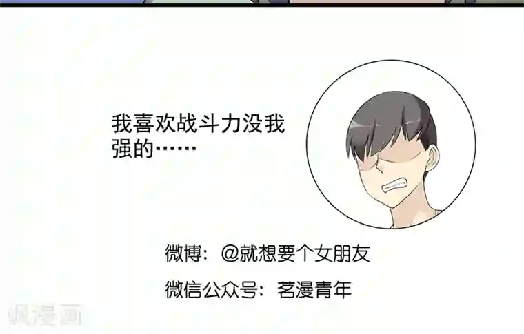 就想要个女朋友第468话 楠一现在才明白