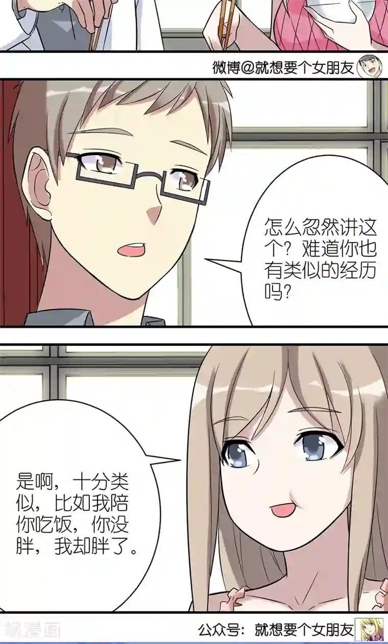 就想要个女朋友第469话 茗茗的机会