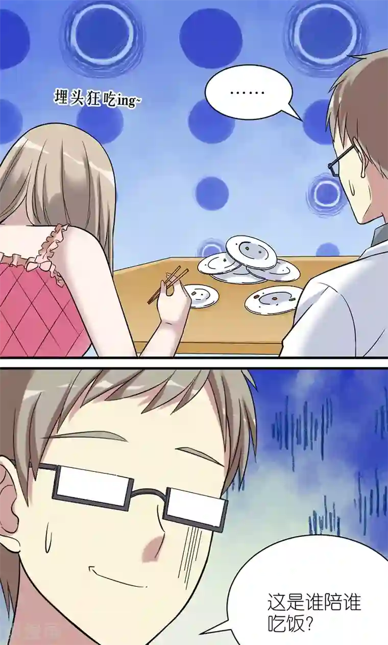 就想要个女朋友第469话 茗茗的机会