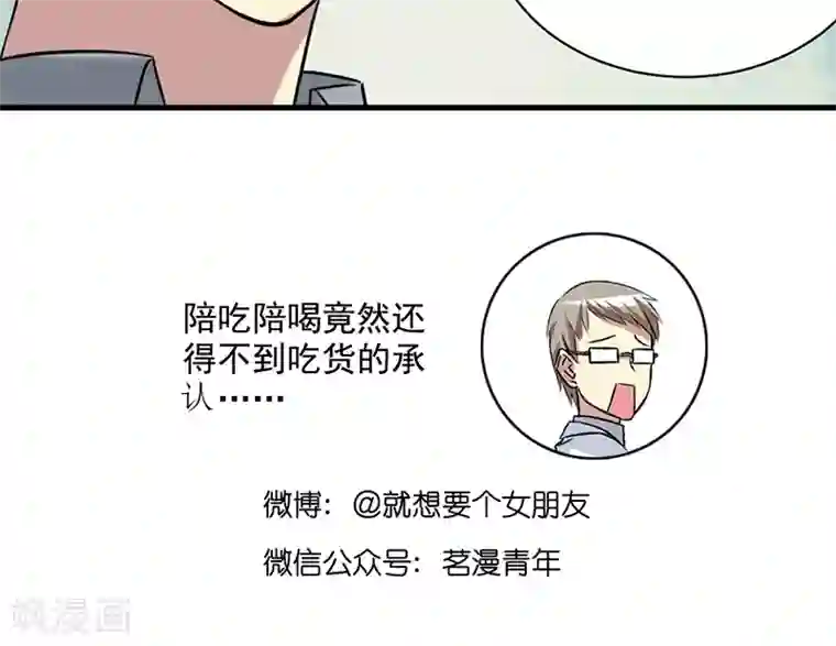 就想要个女朋友第469话 茗茗的机会