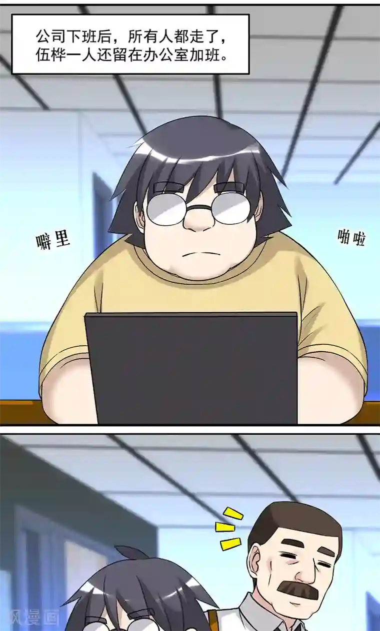 就想要个女朋友第470话 热爱加班