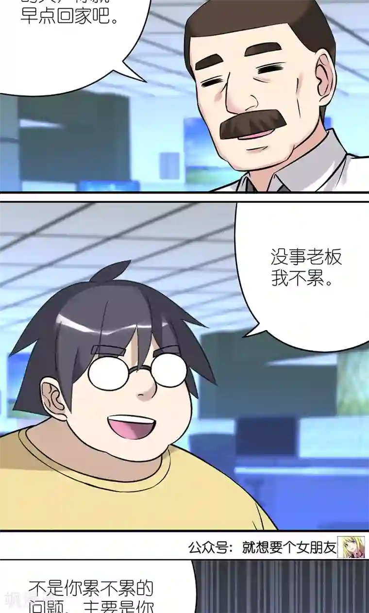 就想要个女朋友第470话 热爱加班