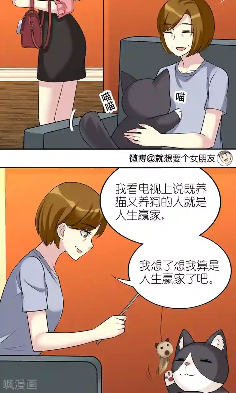 就想要个女朋友第471话 人生赢家