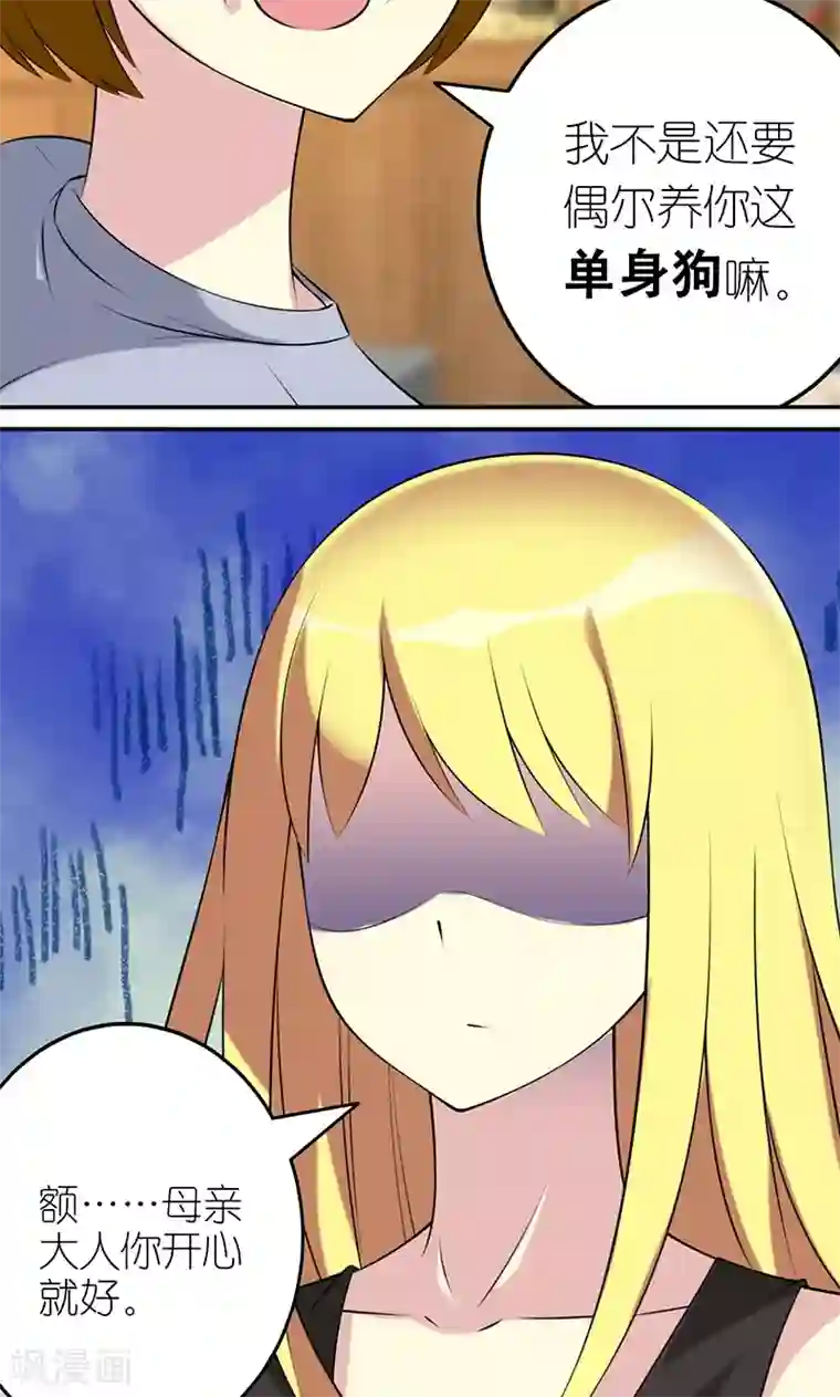 就想要个女朋友第471话 人生赢家