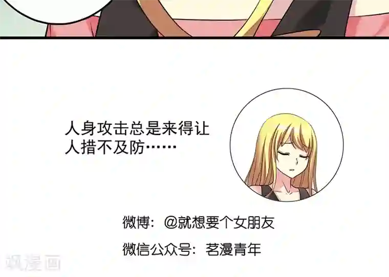 就想要个女朋友第471话 人生赢家