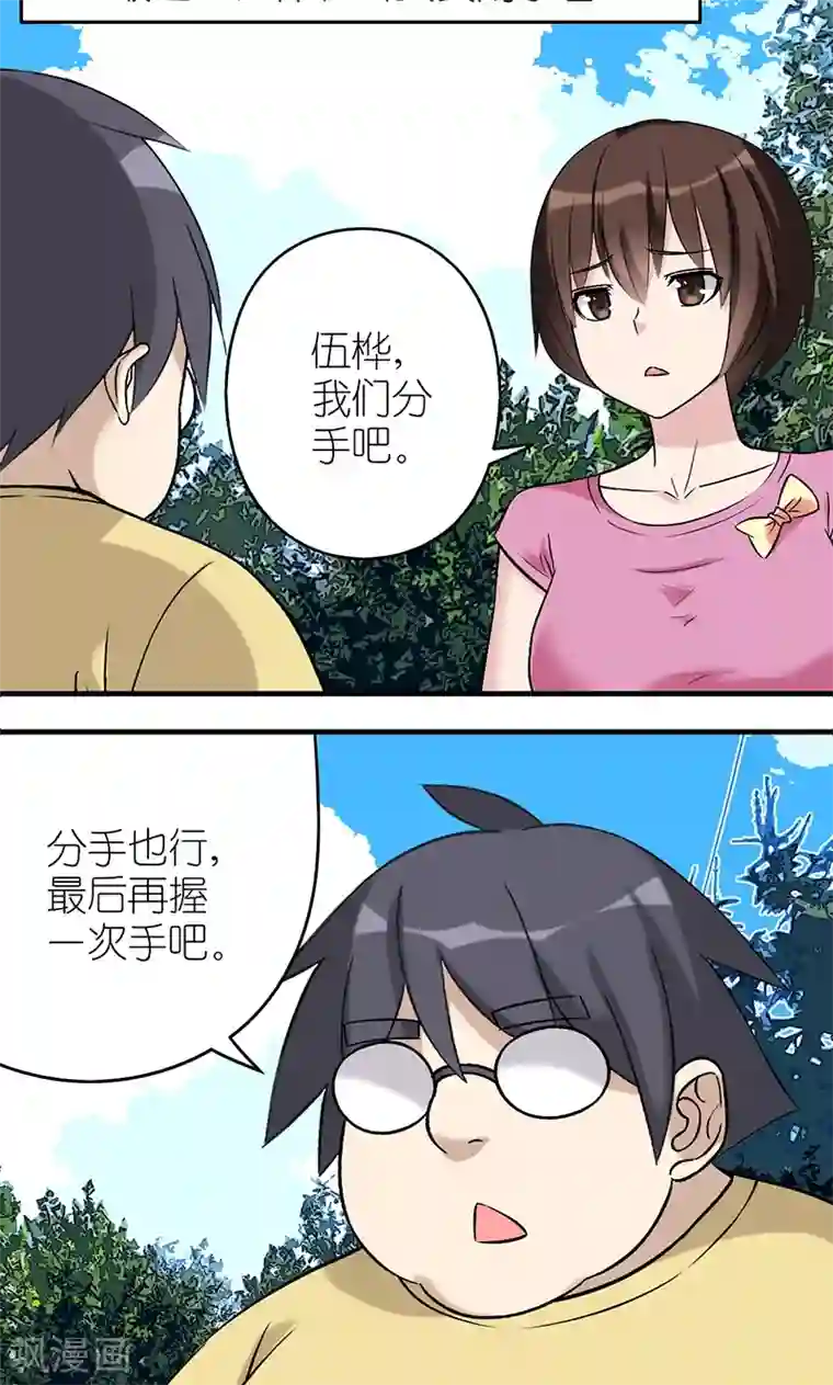 就想要个女朋友第472话 吃亏