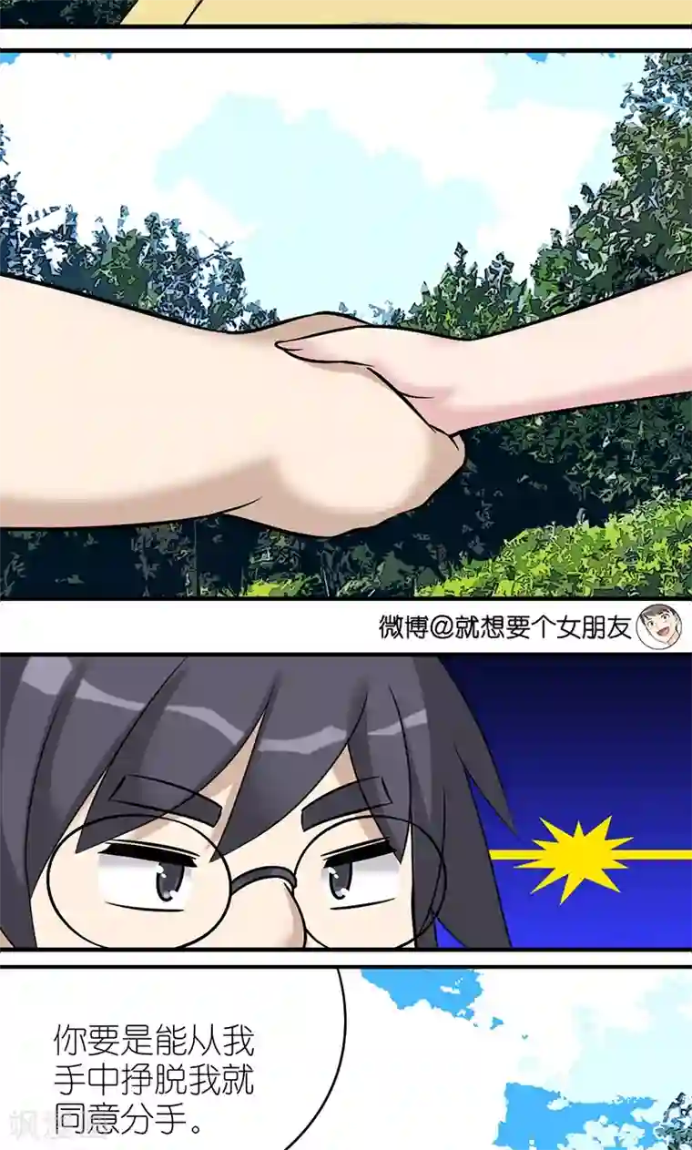 就想要个女朋友第472话 吃亏