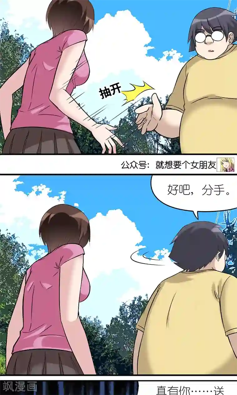 就想要个女朋友第472话 吃亏