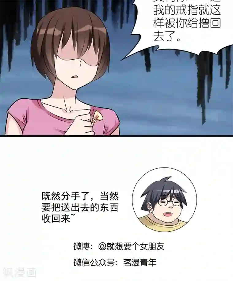 就想要个女朋友第472话 吃亏