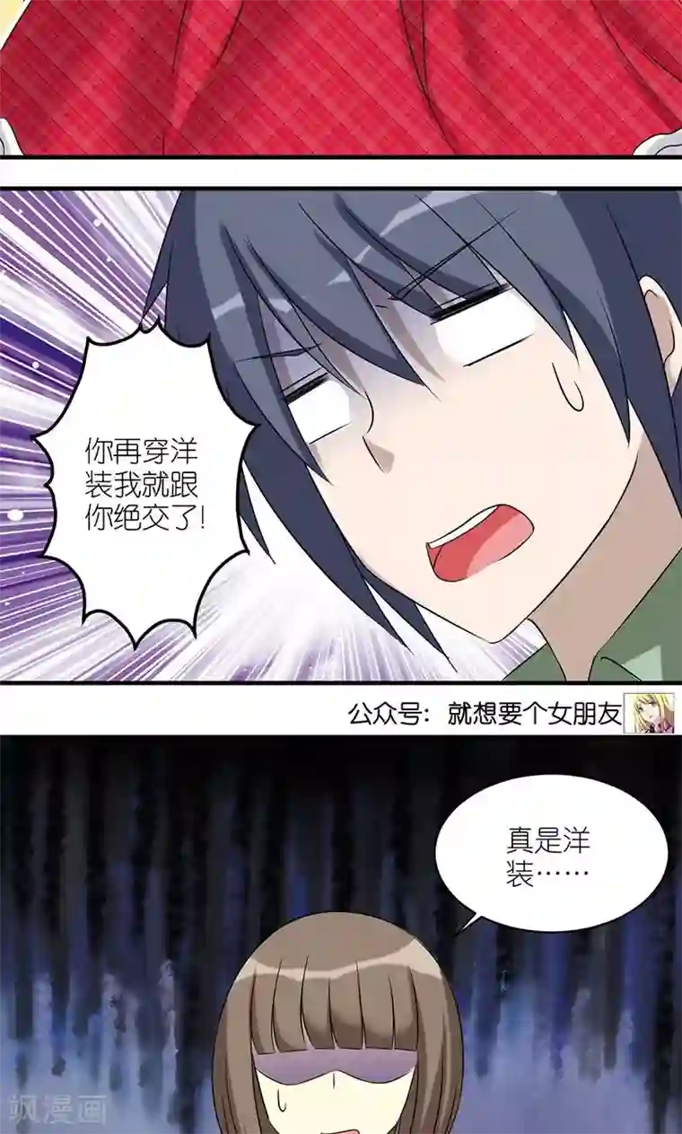 就想要个女朋友第474话 中国心