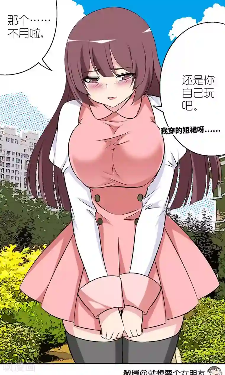 就想要个女朋友第477话 荡秋千