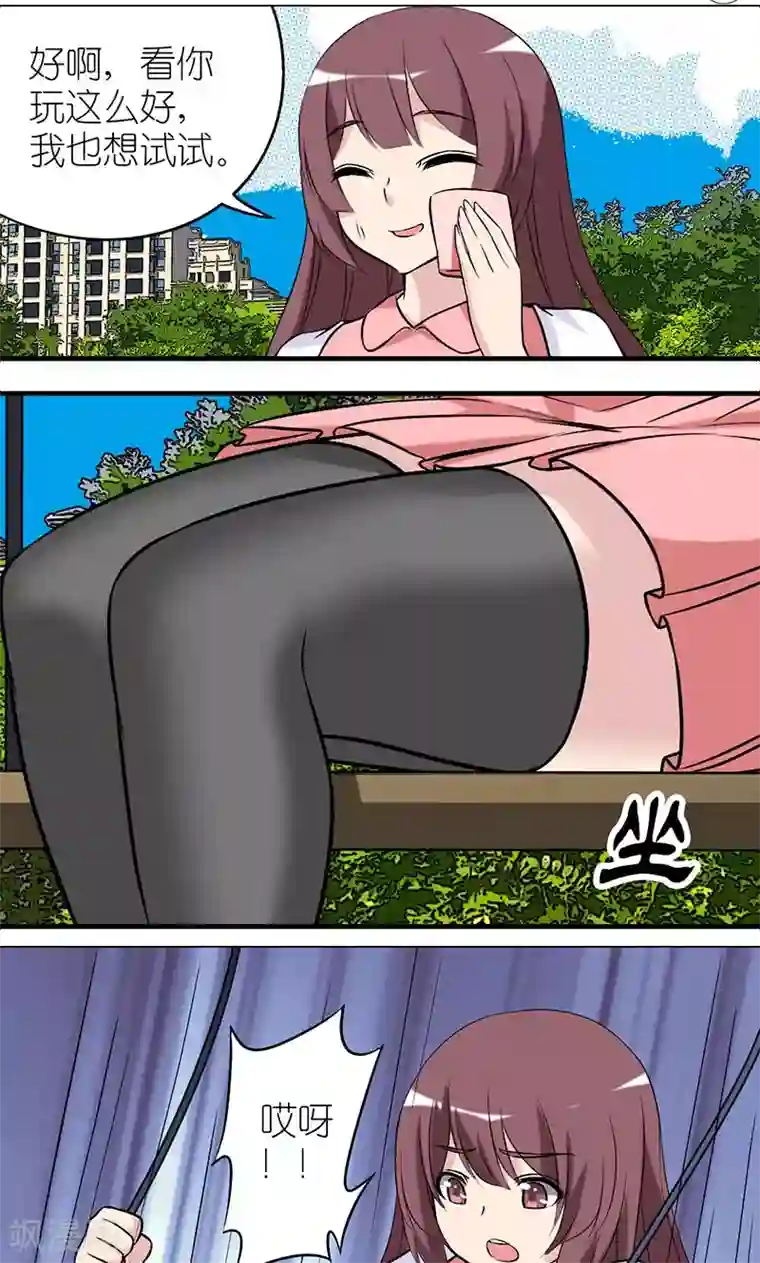 就想要个女朋友第477话 荡秋千