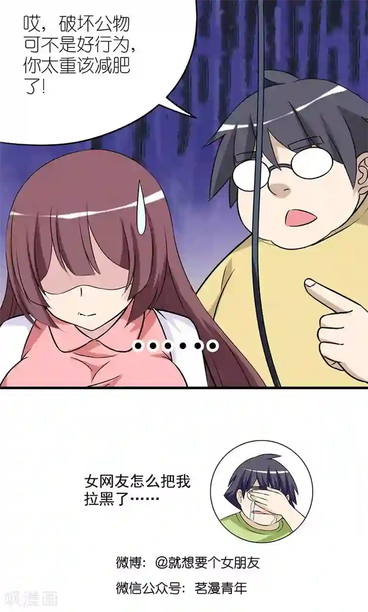 就想要个女朋友第477话 荡秋千