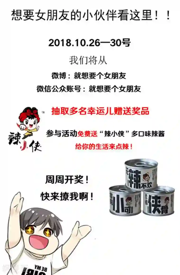 就想要个女朋友第477话 荡秋千