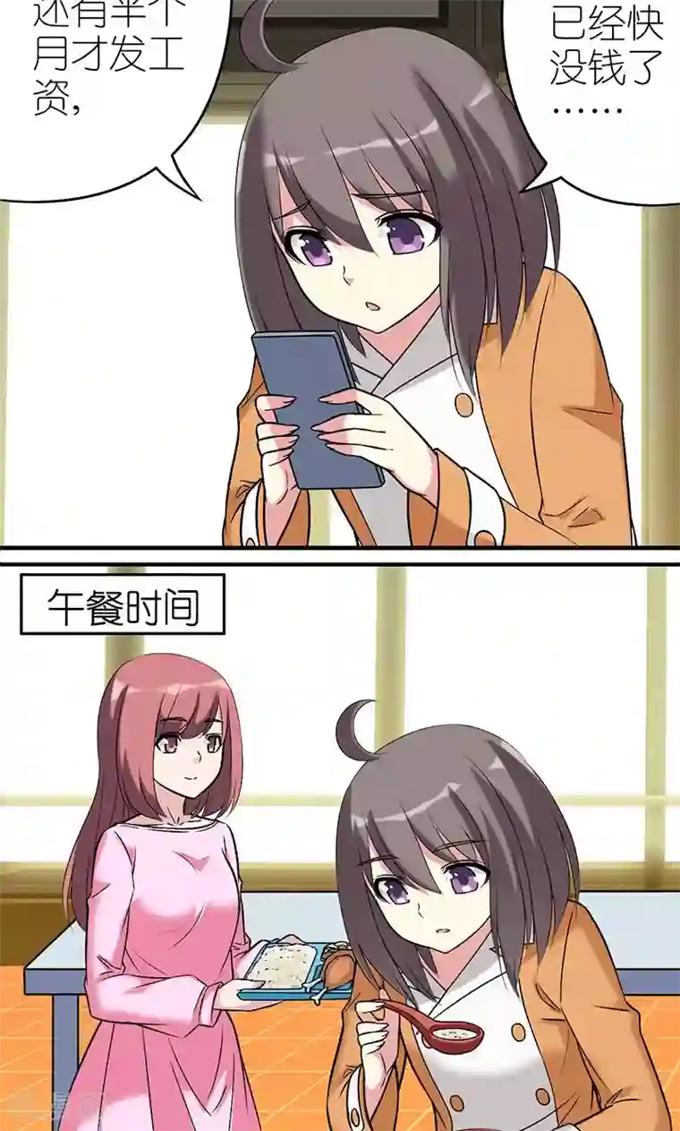 就想要个女朋友第478话 营养加餐