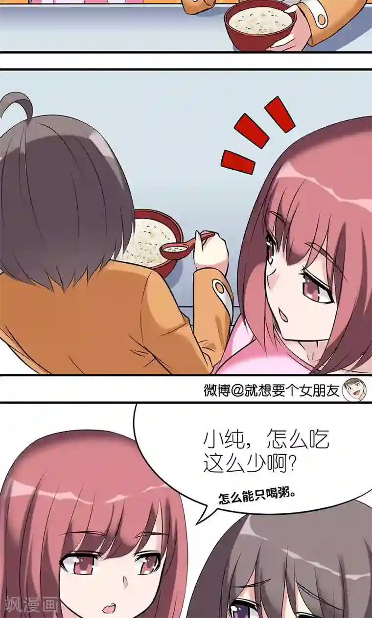 就想要个女朋友第478话 营养加餐